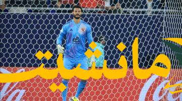 بالتأكيد.. الشناوي يتوج بجائزة دير جيست لأفضل حارس بالدوري المصري