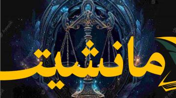 أبشر يا ميزان.. فرص جديدة تنتظرك الثلاثاء 5 أغسطس 2025
