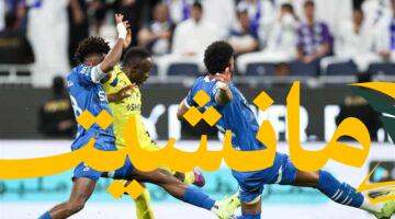 غياب ماني وكوليبالي وبونو عن ديربي الرياض بسبب أمم أفريقيا