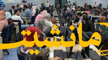 تنسيق 2025 علوم.. كليات المرحلة الثانية والأعداد الرسمية للقبول