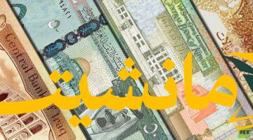 عاجل.. أسعار العملات العربية تتأرجح الخميس 7 أغسطس 2025