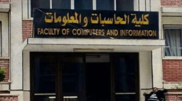 رسميًا.. رابط نتيجة تنسيق كلية الحاسبات والمعلومات 2025 المرحلة الثانية وخطوات الحصول على النتيجة خطوة بخطوة