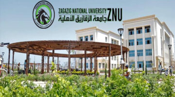 رسميًا.. الكشف عن تنسيق جامعه الزقازيق الاهليه للعام الدراسي الجديد 2025/2026