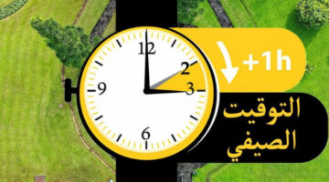“هنغير الساعة امتى” موعد انتهاء التوقيت الصيفي في مصر 2025 بشكل رسمي وبدء تطبيق التوقيت الشتوي
