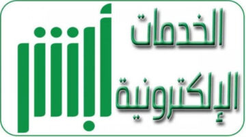 كيفية تمديد تأشيرات الزيارة المنتهية عبر أبشر