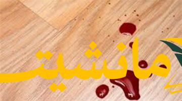 تفسير الأحلام.. رؤية الدم في المنام: دلالته على المال الحرام والذنب