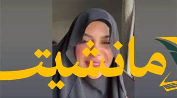 تطورات خطيرة: بلاغ للنائب العام ضد التيك توكر سلمى الرحالة يثير الجدل