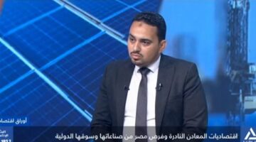 قرار جديد.. تطبيق سياسات مستدامة بالتعدين لتحفيز استخراج المعادن النادرة