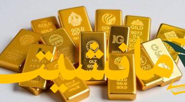 استقرار نسبي.. أسعار سبائك الذهب تشهد تحركات محدودة اليوم تعرف على التفاصيل
