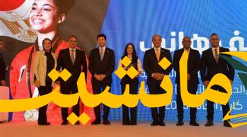 تكريم رياضي.. وزير الرياضة يكرم منتخب مصر للجمباز الفني والايقاعي