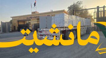 أمل لغزة.. 45 شاحنة مساعدات إماراتية تدخل عبر رفح