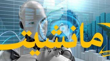 خطر داهم.. لقاح رقمي لكبح جماح الذكاء الاصطناعي