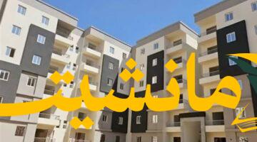 عاجل.. بدء سداد مقدم حجز شقق الإسكان الاجتماعي 2025 بمكاتب البريد اليوم