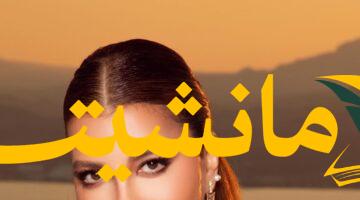 عودة نجمة الغناء.. أصالة تُحضّر لظهورها الأول في سوريا بعد 15 عامًا من الغياب
