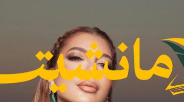 عودة الخلاف.. أصالة ومايا دياب: تفاصيل المواجهة الجديدة