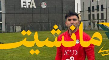وداعًا بونجا.. هاني أبو ريدة ينعي حارس وادي دجلة الراحل