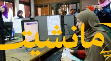 فرصة ذهبية.. تنسيق المرحلة الثانية 2025: كليات علمي علوم متاحة من 78%