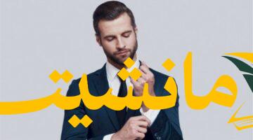 سر الكاريزما: 7 أسرار غير متوقعة لتأثير ساحر على من حولك