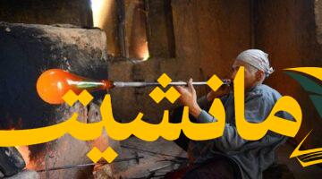 قفزة نوعية.. صادرات الزجاج المصرية تتجاوز 643 مليون دولار في 2024