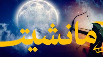 القوس الناري.. عاطفة وحماس في يومك الثلاثاء 5 أغسطس 2025