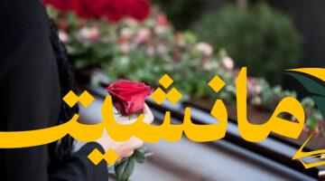 مفاجأة بعد الدفن.. إبنة الفنان الراحل تلغي عزاء والدها