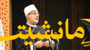 دار الإفتاء تطلق رؤية “المفتي الرشيد” لمواجهة تحديات العصر وتلهم العالم الإسلامي