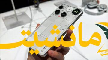 صعود مذهل.. Nothing أسرع علامات الهواتف الذكية نموًا عالميًا في الربع الثاني 2025