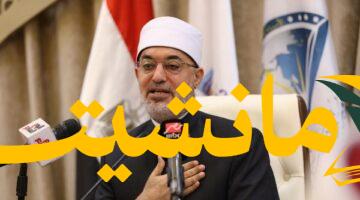 دار الإفتاء تكشف عن برنامج مؤتمرها العالمي حول “صناعة المفتي الرشيد في عصر الذكاء الاصطناعي”
