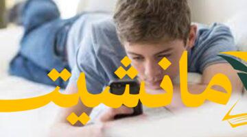 خطر داهم.. استخدام الهواتف الذكية مبكراً يدمر الصحة النفسية للأطفال