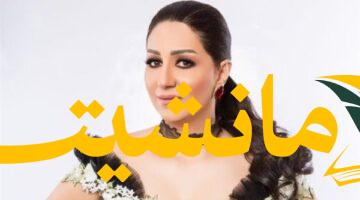 هل حقاً تم القبض على وفاء عامر؟ نهال عنبر تكشف الحقيقة