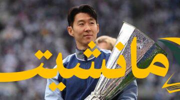رسميًا.. لوس أنجلوس يضم سون نجم توتنهام