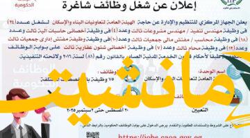 فرصة عمل.. التنظيم والإدارة يعلن مسابقة لتعيين 75 موظفًا بتعاونيات البناء والإسكان