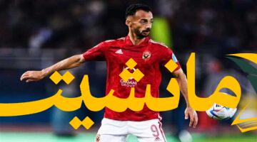 عاجل.. أحمد عبدالقادر والأهلي في أزمة بسبب عرض رحيل بـ30 مليون جنيه