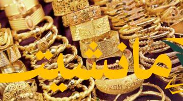 عاجل.. ارتفاع أسعار الذهب بمصر اليوم يشمل جميع الأعيرة
