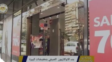 رسميًا.. انطلاق الأوكازيون الصيفي بخصومات تصل 50% وأكثر من 1600 محل مشارك