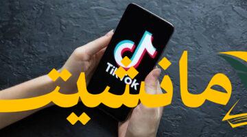 عاجل.. تيك توك تتخذ قرارًا في مصر بعد القبض على بلوجرز