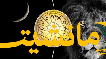 برج الأسد.. مفاجأة سارة في انتظارك الجمعة 8 أغسطس 2025: هل حان وقت جني ثمار العطاء؟