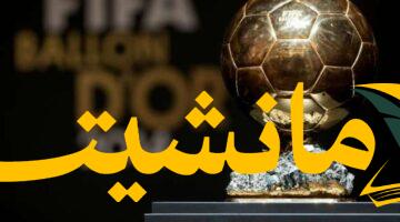 ميسي أم رونالدو؟.. الكشف عن مسيرة الكرة الذهبية في العقد الأخير