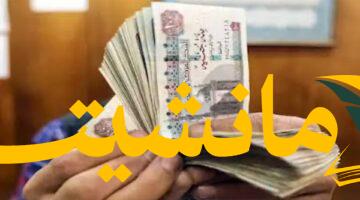 أخبار سارة..  موعد صرف مرتبات أغسطس 2025 وزيادات حسب الوظيفة