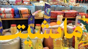 وفر 18%.. دليلك لأماكن وأسعار سلع التموين المخفضة