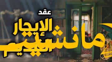 هام..  الإخلاء من شقة الإيجار القديم: دليلك للحصول على بديل