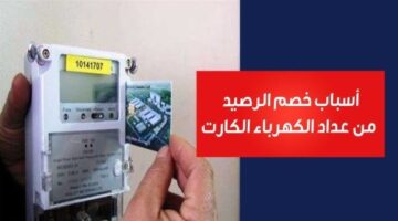 رسميًا.. خصم من عداد الكهرباء مسبق الدفع بدون أقساط