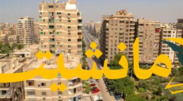 هام.. 7 حالات طرد من وحدات الإيجار القديم قبل انتهاء المهلة