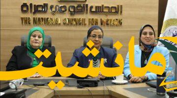 متابعة رسمية.. رئيسة القومى للمرأة ومحافظ البحيرة يتابعان الانتخابات من غرفة العمليات