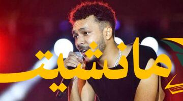 عودة ويجز.. حفل غنائي ضخم في العلمين الجديدة: الموعد والتفاصيل