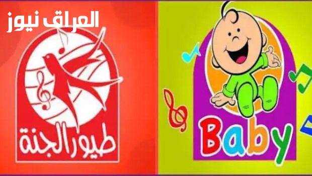 تردد قناة طيور بيبي الجديد بأعلى جودة 2 تردد قناة طيور بيبي الجديد بأعلى جودة
