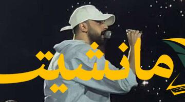 صادم.. إطلالة رابر تُثير الجدل ومصطفى كامل يرد: أين النقابة؟