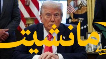 تصريح مثير للجدل.. ترامب: أوقفنا حروب الشرق الأوسط ومنعنا إيران من امتلاك النووي