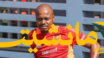 رسميًا.. الزمالك ينفي مفاوضات ضم بيرسي تاو