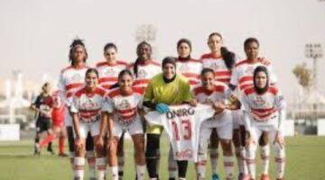 تعزيزات نارية.. الزمالك يُجهز فريق السيدات لانطلاقة الموسم الجديد